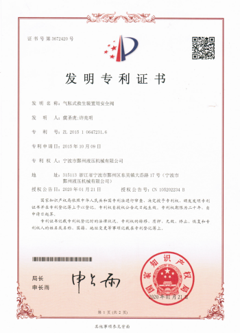 發(fā)明專利證書(shū)_00.png