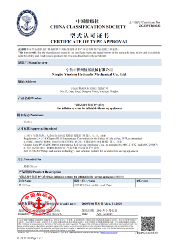充氣系統(tǒng)型式認(rèn)可證書(shū)(ZG23PTB00333)_00.png